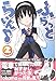 ふらっとらいん (2) (Dengeki comics EX)