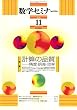 数学セミナー 2008年 11月号 [雑誌]
