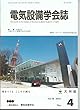 電気設備学会誌　Vol.36　2016　No.4　特集：水素社会　　　一般社団法人　電気設備学会