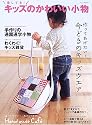 愛してる!キッズのかわいい小物 (Hand made Caf〓)