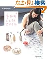 �肠��caf���X�^�C�� (Let�fs knit series)
