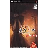 流行り神PORTABLE 警視庁怪異事件ファイル
