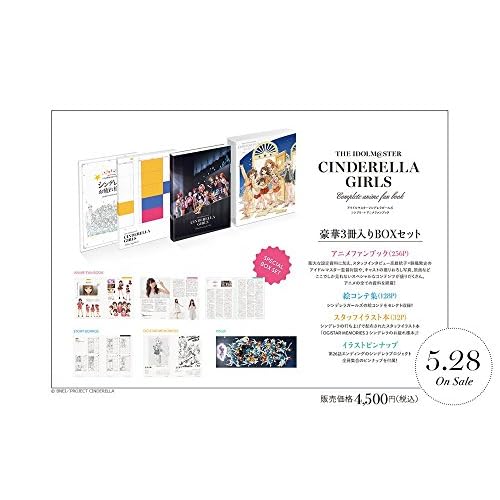 アイドルマスターシンデレラガールズ コンプリート アニメファンブック [DVD]