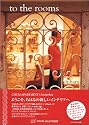 ちはる「to the rooms」     saita mook