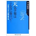 天気予報はこんなに面白い!―天気キャスターの晴れ雨人生 (角川oneテーマ21)