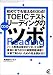 ���߂Ăł��_����600�_!TOEIC�e�X�g���[�f�B���O�̃c�{