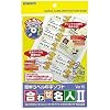 KOKUYO EOS-15N 簡単ラベル印字ソフト<合わせ名人2>