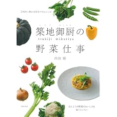 築地御厨の野菜仕事