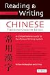 Reading and Writing Chinese: Guide to the Chinese Writing System
