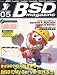 BSD magazine No.5 (2000) (5) (アスキームック)