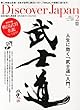Discover Japan (ディスカバー・ジャパン)2013年 02月号 [雑誌]