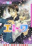 Love Machine (Yaoi) (Deux)