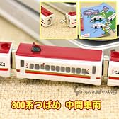 新幹線800系つばめコネクトトレインストラップ(中間車両)