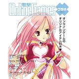電撃OnlineGames コラボ vol.1