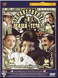 Hello, I am Your Aunt! / Zdravstvujte, ya vasha tetya!