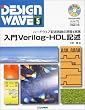 ���� Verilog�]HDL�L�q�\�n�[�h�E�F�A�L�q����̑��K&���H (�f�U�C���E�F�[�u�E�u�b�N�X)