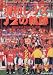 <STRONG>やったぜ、レッズ!浦和レッズJ2の軌跡</STRONG> <STRONG>(Magazine</STRONG> <STRONG>House</STRONG> <STRONG>mook)</STRONG>