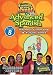 Standard Deviants School - Advanced Spanish, Program 8 - Informal Commands & Future Tense (Classroom Edition)