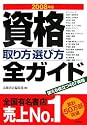 2008年版 資格取り方選び方全ガイド