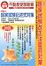 不動産受験新報 2010年 07月号 [雑誌]