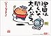 理由は聞くな。大人なら。 (DOS/Vmagagineの本)