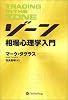 ゾーン &mdash; 相場心理学入門