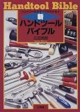 �V�E�n���h�c�[���o�C�u���\�n���h�c�[���̂��ׂĂ��킩��!! (Sankaido motor books)