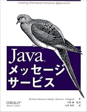 Javaメッセージサービス