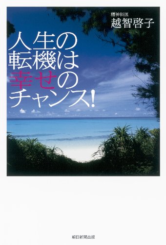 人生の転機は幸せのチャンス!のJPEG画像