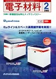 電子材料 2005年 02月号 の評価・レビュー