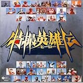 特撮ヒーロースペシャルCD-BOX 特撮英雄伝