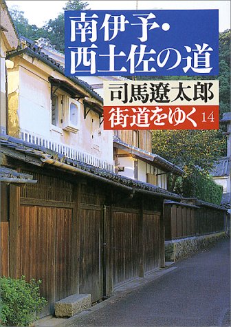 Cover image : 街道をゆく (14) (朝日文芸文庫 (し1-15))