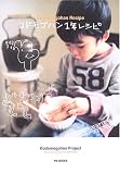 コドモゴハン1年レシピ (The new gohan‐style books)