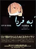 FARDA ���������ǲ��ι������ǡפ��