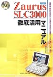 Zaurus SL-C3000徹底活用マニュアル―標準機能の活用から快適さを極める拡張ツールの使いこなしまで