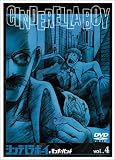 シンデレラボーイ 4 [DVD]