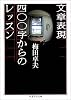 文章表現400字からのレッスン (ちくま学芸文庫)