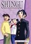 Shingu - Secret of the Stellar Wars, Vol. 5