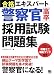合格エキスパート 警察官「高卒」採用試験問題集