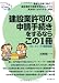 建設業許可の申請手続きをするならこの1冊 (はじめの一歩)