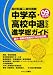 中学卒・高校中退からの進学総ガイド ’09年度版―高校転編入資料掲載 (2009)