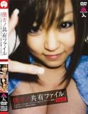 �ͥ��ζ�ͭ�ե����� File.01 [DVD]