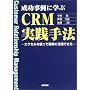 ��������Ɋw��CRM���H��@�\�G�N�Z�����g���ĊȒP�Ɋ��p�ł���