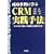 ��������Ɋw��CRM���H��@�\�G�N�Z�����g���ĊȒP�Ɋ��p�ł���