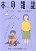 本の雑誌社 本の雑誌 (2006-7) 本の雑誌社 本の雑誌 (2006-7)