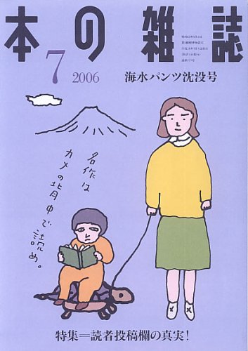 本の雑誌 (2006-7)