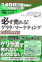 必ず売れる!ゲリラ・マーケティングin30days