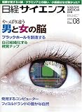 日経サイエンス 2005年 08月号 の評価・レビュー