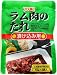 ユウキ食品 ラム肉のたれ(漬け込み用) 90g
