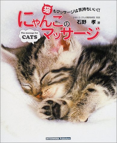 Cover image : にゃんこのマッサージ